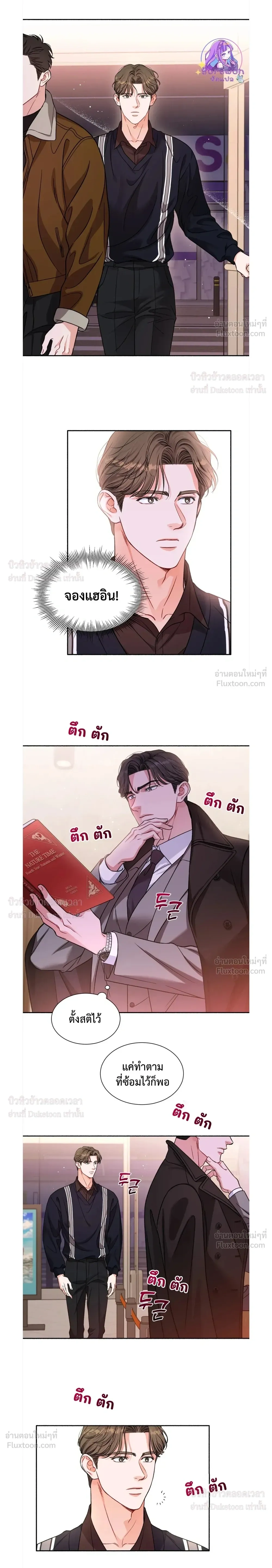 Give Me Back My Jeongwoo! – คืนจองอูของฉันมานะ! ตอนที่ 1 — page 13 of 17