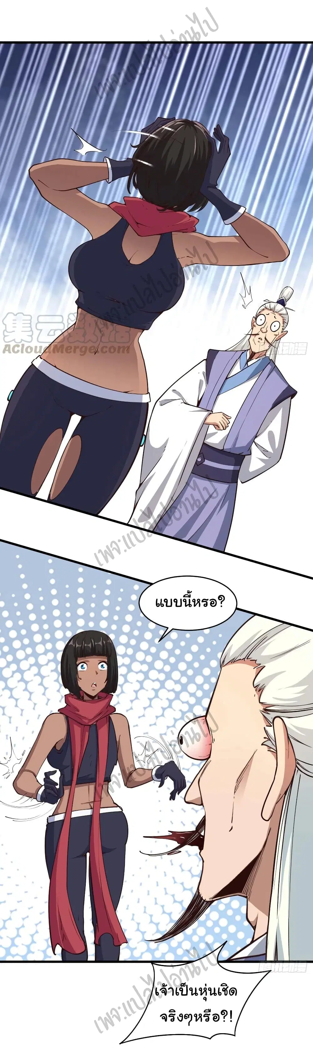 Super Harem Card ตอนที่ 118 — page 18 of 26