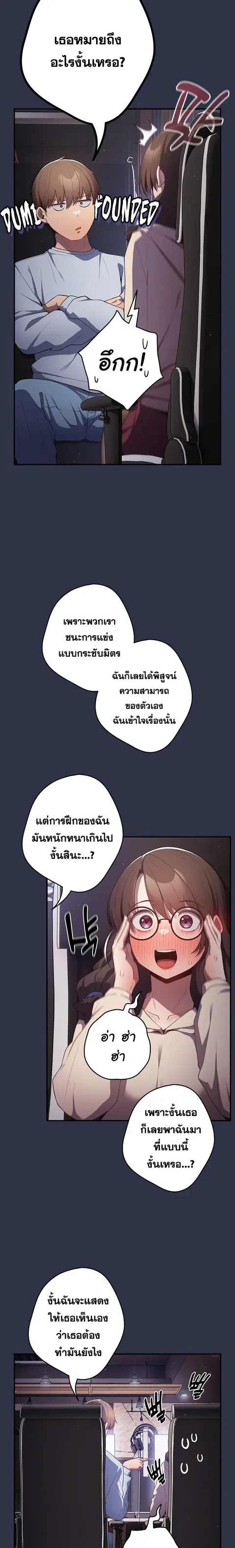 That’s Not How You Do It ตอนที่ 39 — page 2 of 26