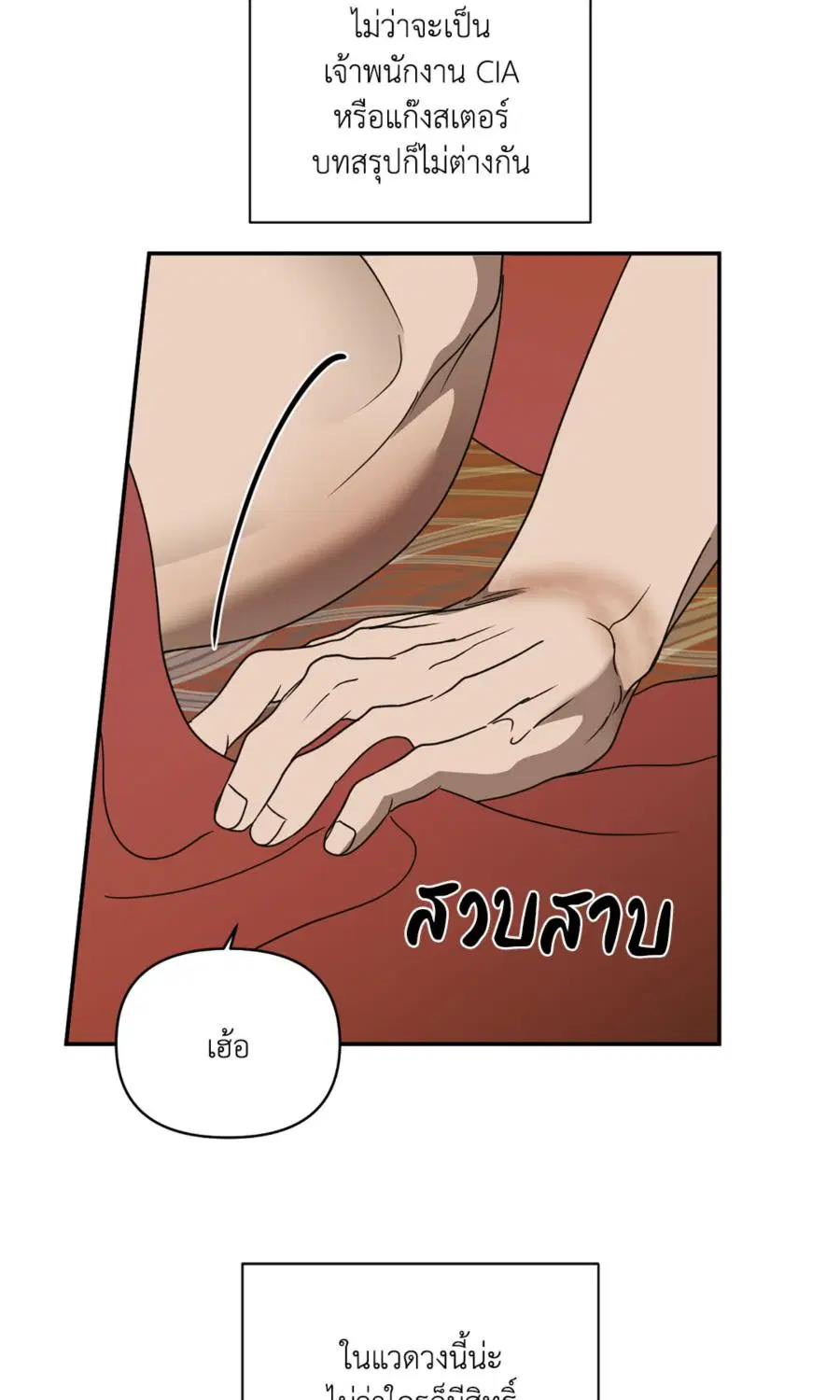 Shutline ตอนที่ 92 — page 28 of 69