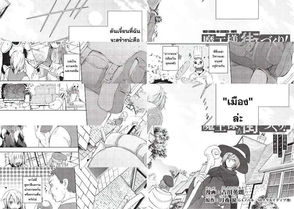Maou-sama no Machizukuri! ~Saikyou no Danjon wa Kindai Toshi~ ตอนที่ 1 — page 2 of 11