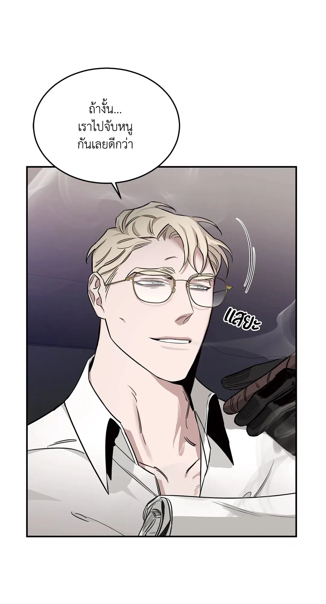 Roses and Champagne ตอนที่ 16 — page 3 of 80
