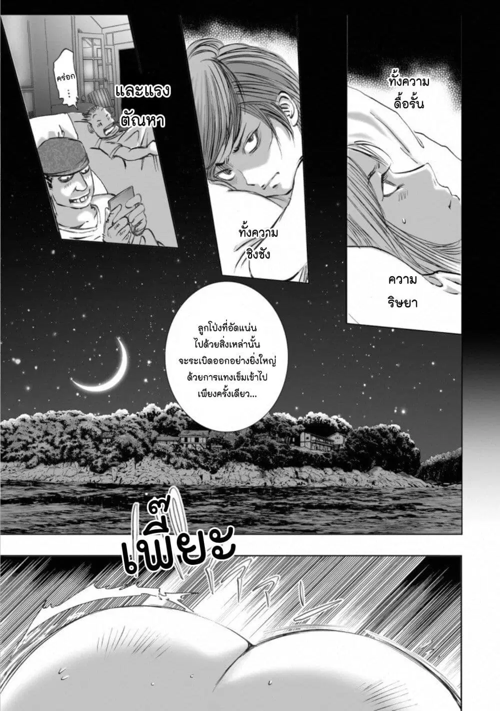 Mura Matsuri ตอนที่ 14.5 — page 19 of 21