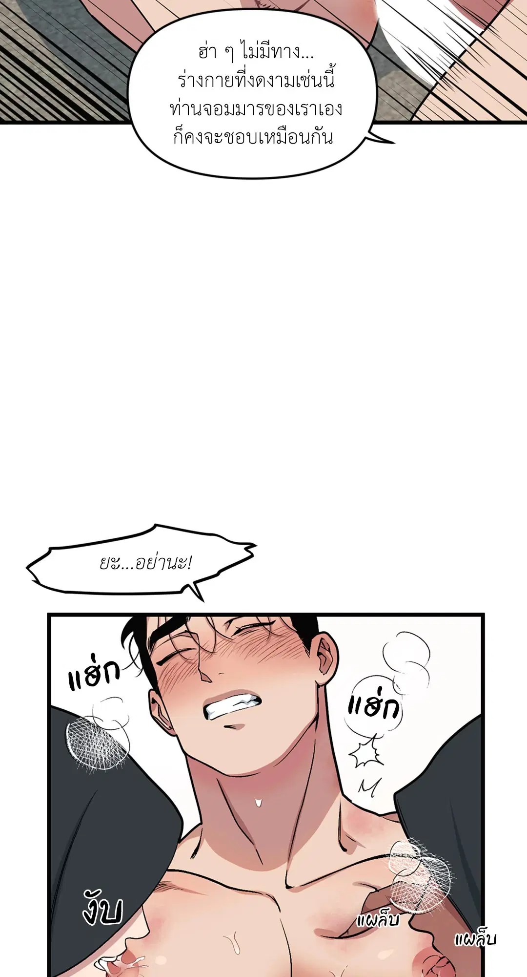 Full Volume ตอนที่ 34 — page 22 of 62