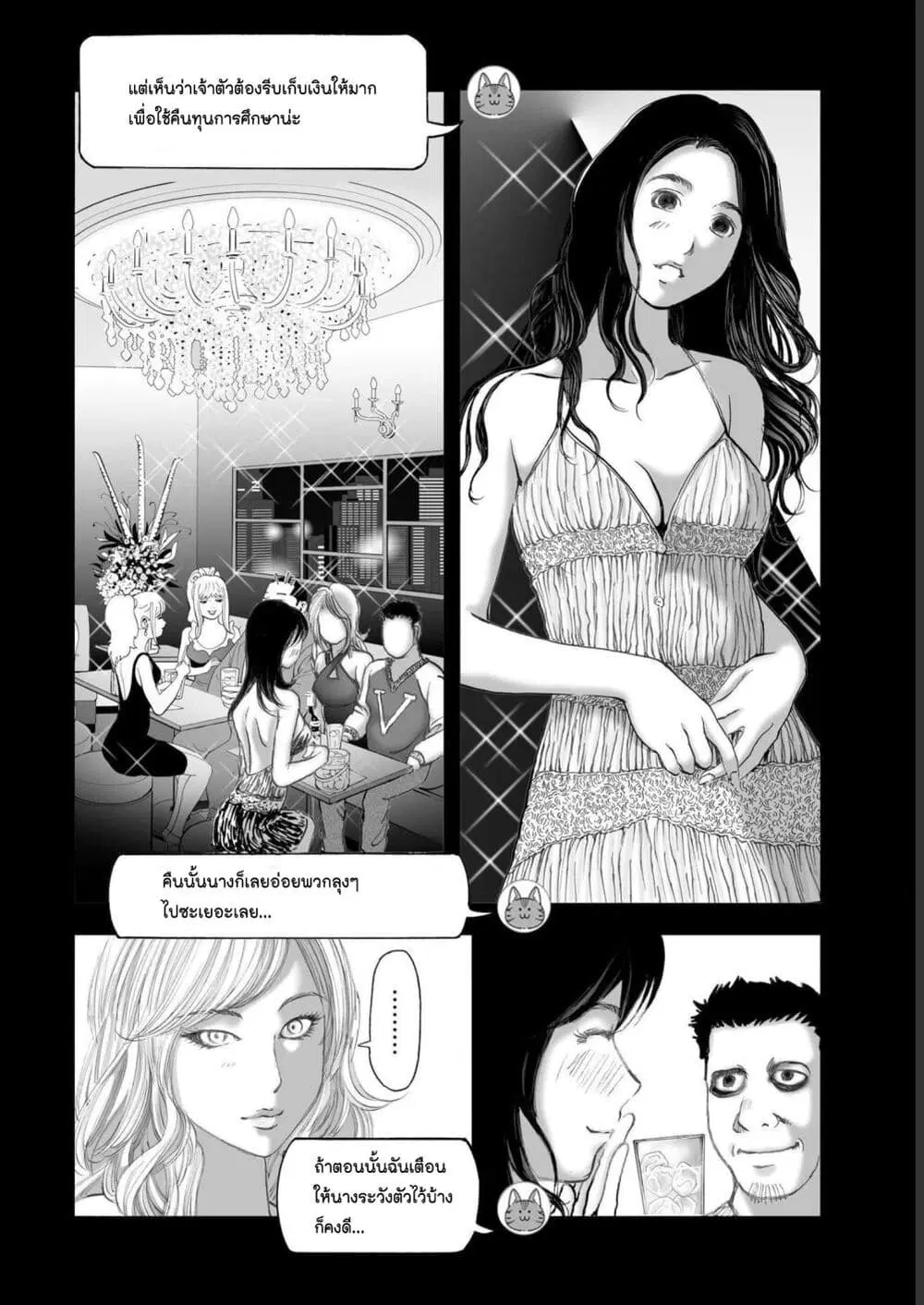 Mura Matsuri ตอนที่ 19.06 — page 8 of 21