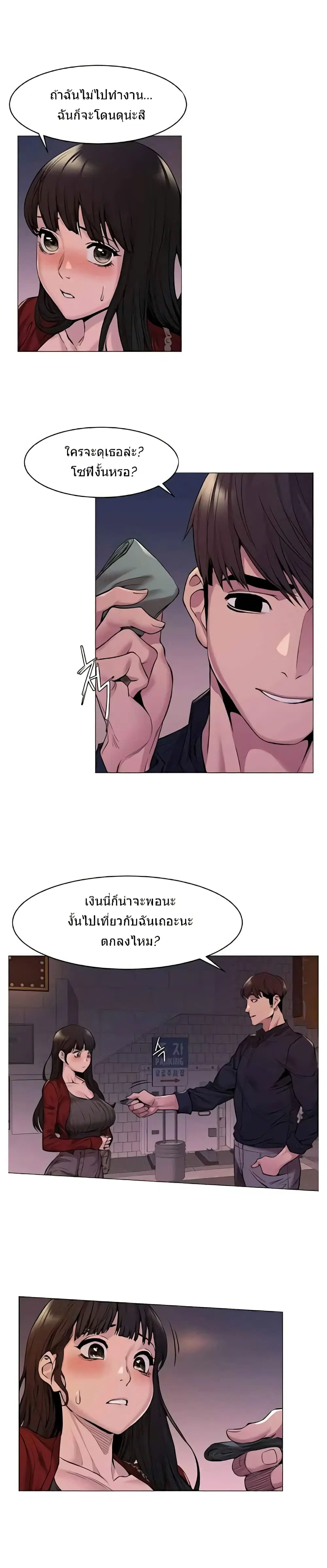 Silent War ตอนที่ 68 — page 17 of 24