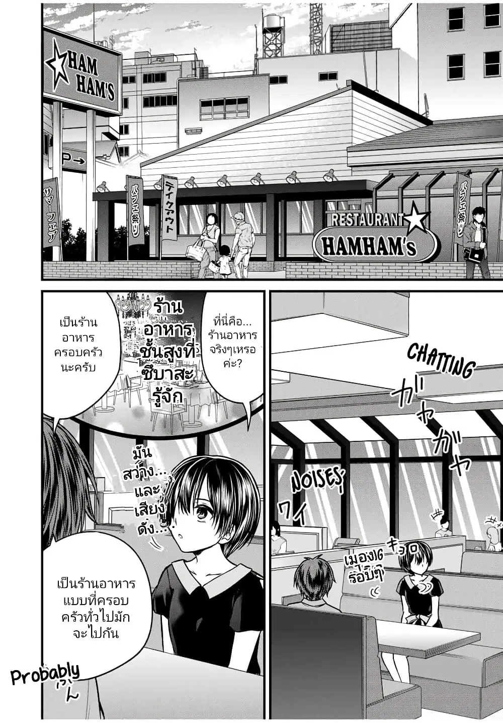 Ojousama no Shimobe ตอนที่ 85 — page 2 of 18