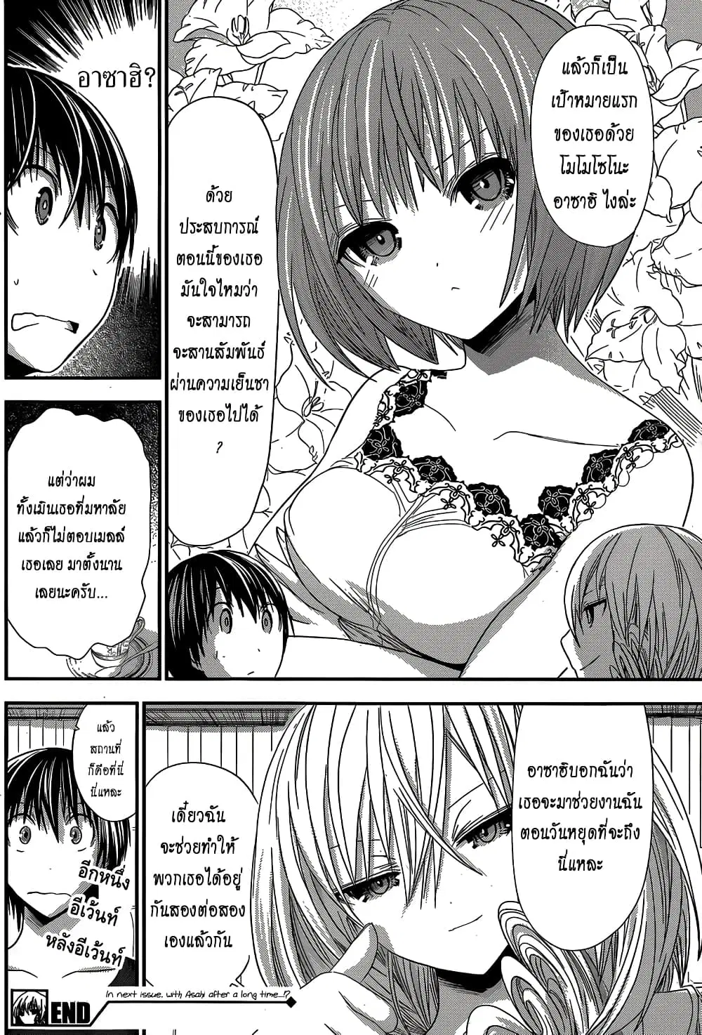 Minamoto-kun Monogatari ตอนที่ 115 — page 8 of 9