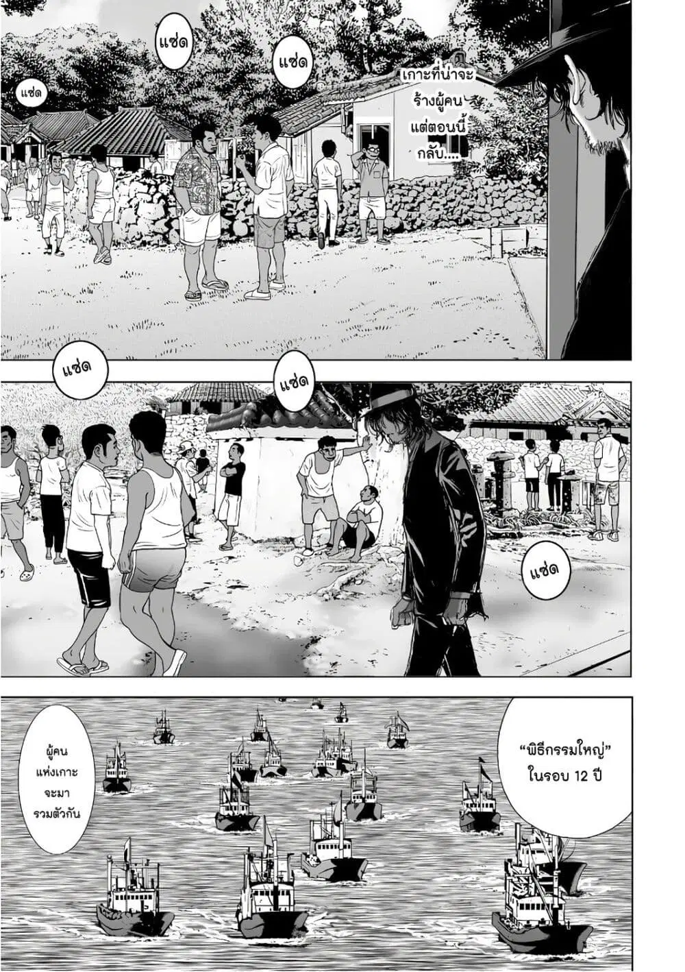 Mura Matsuri ตอนที่ 12.4 — page 5 of 23