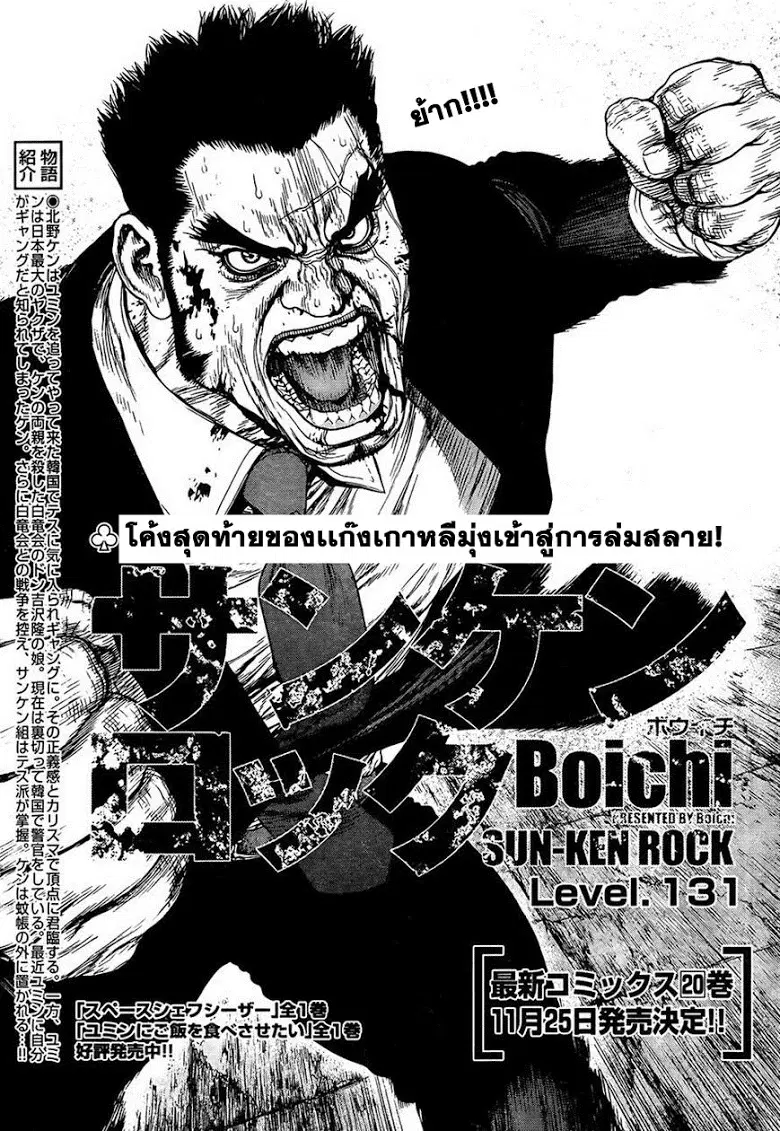 Sun-ken Rock ตอนที่ 131 — page 3 of 23