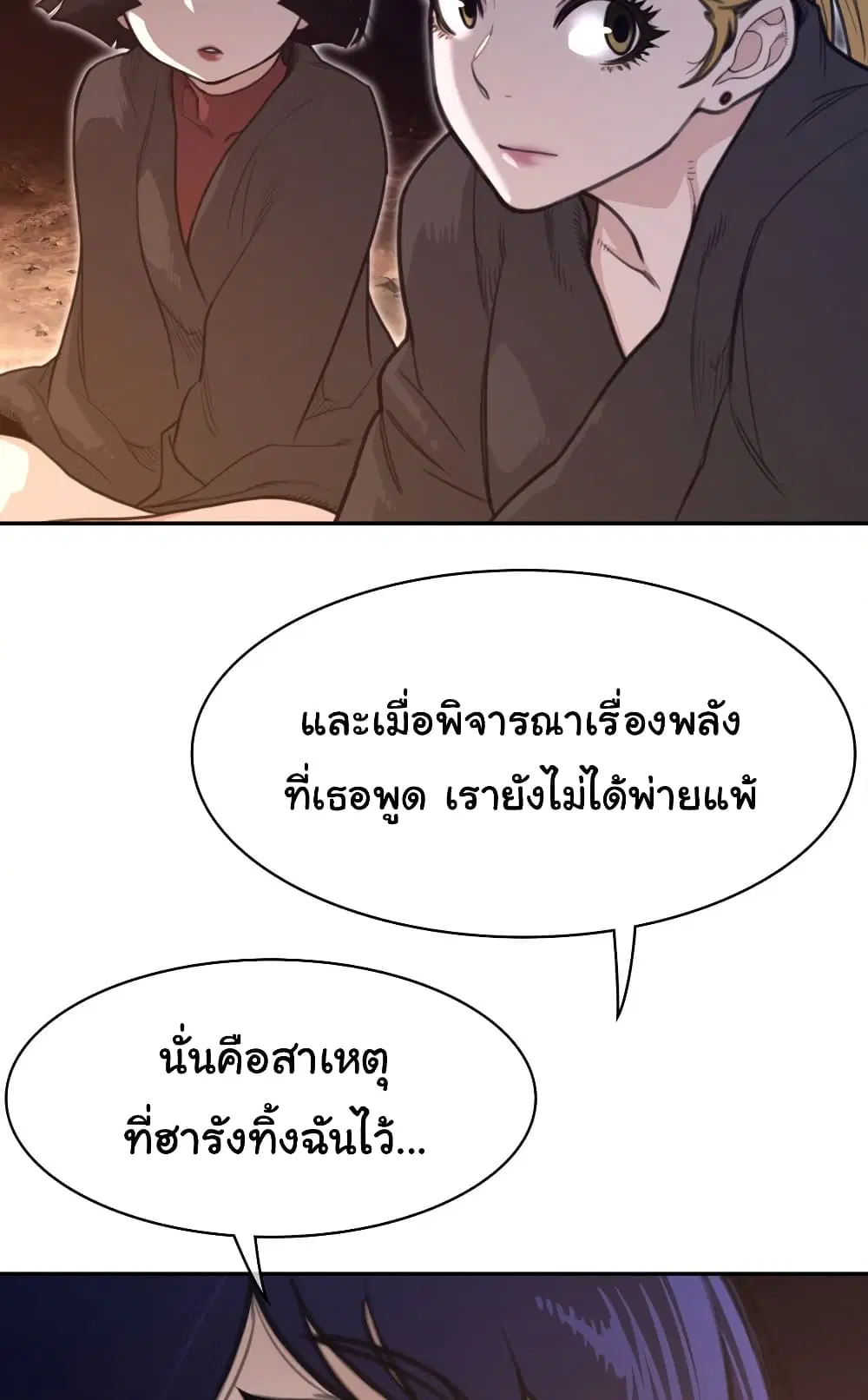 Perfect Half ตอนที่ 167 — page 32 of 50