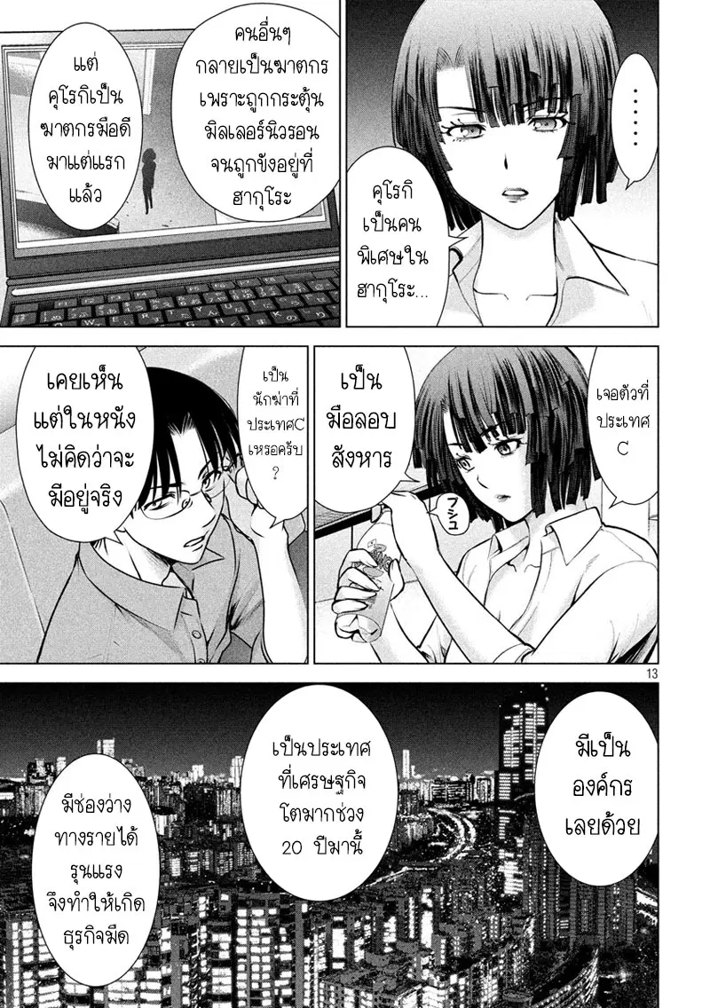 Satanophany ตอนที่ 68 — page 12 of 20
