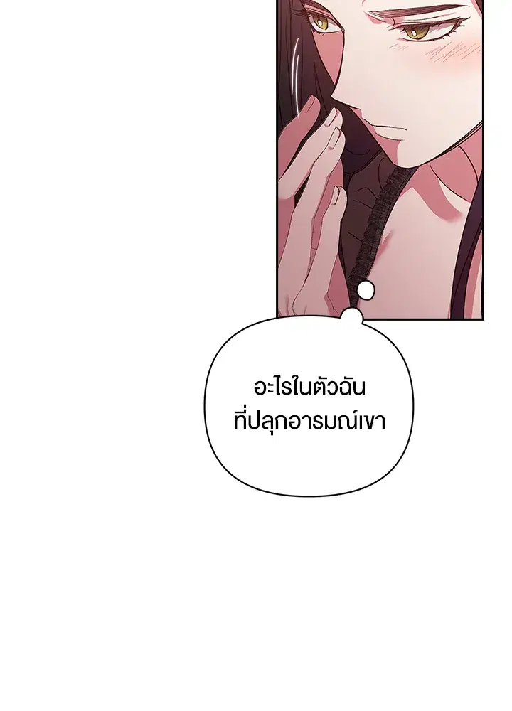 The Broken Ring – This Marriage Will Fail Anyway ตอนที่ 24 — page 11 of 103
