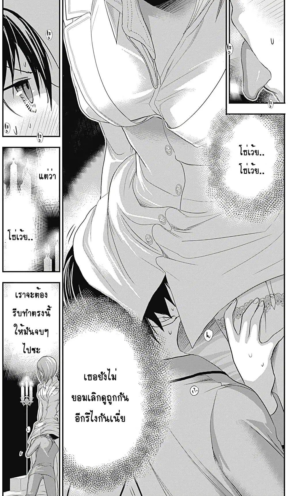 Minamoto-kun Monogatari ตอนที่ 227 — page 4 of 10