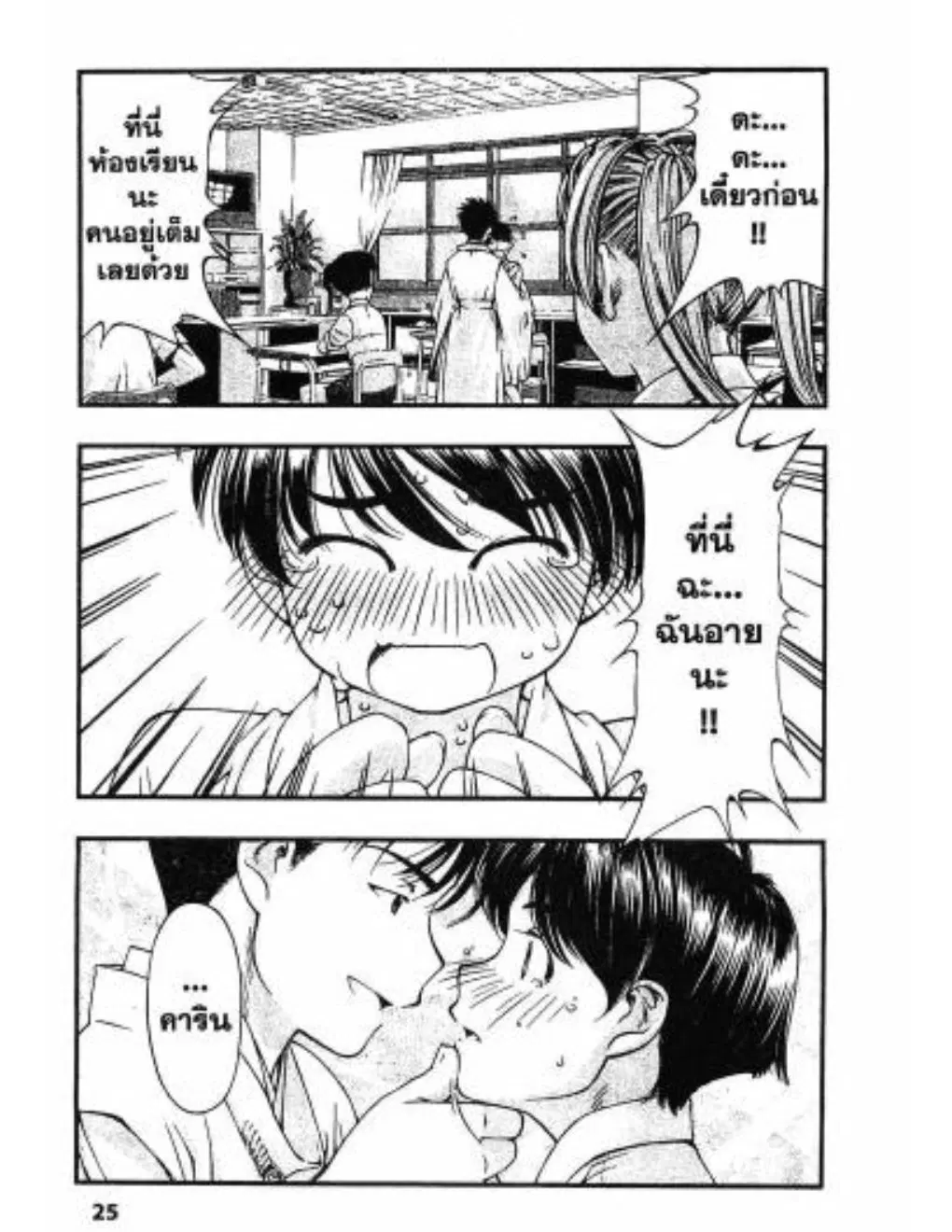 Umi no Misaki ตอนที่ 29 — page 3 of 20