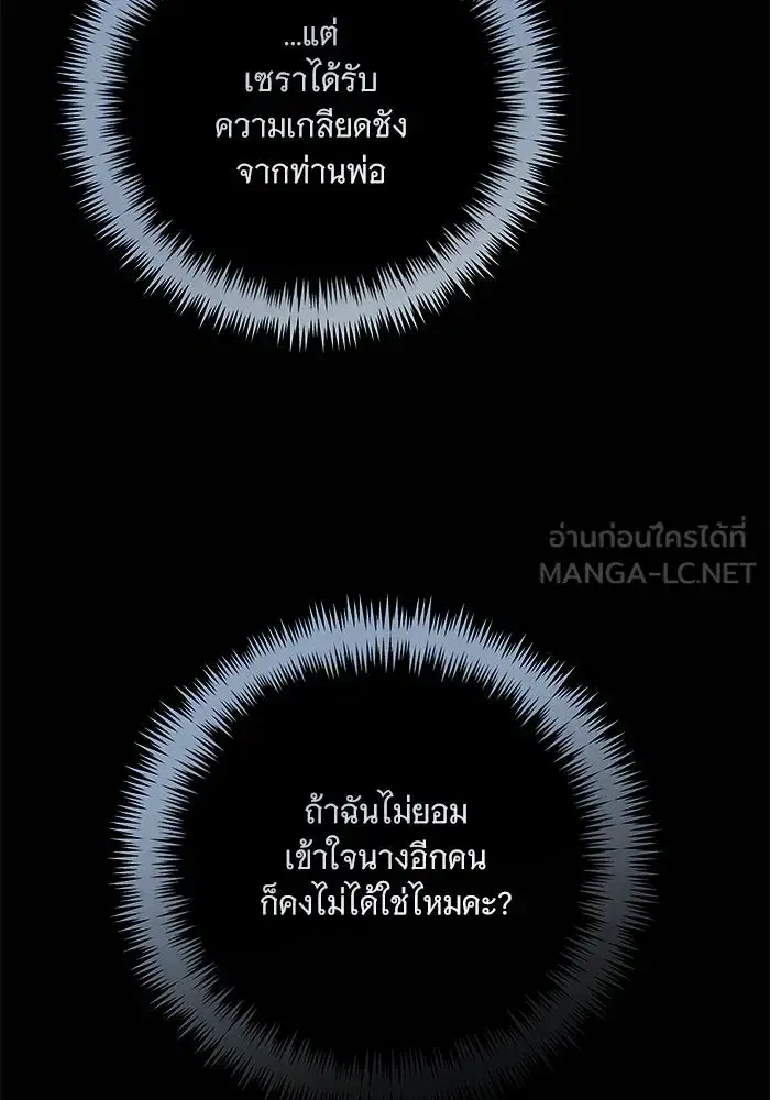 To My Husband’s Mistress ตอนที่ 78 — page 78 of 99
