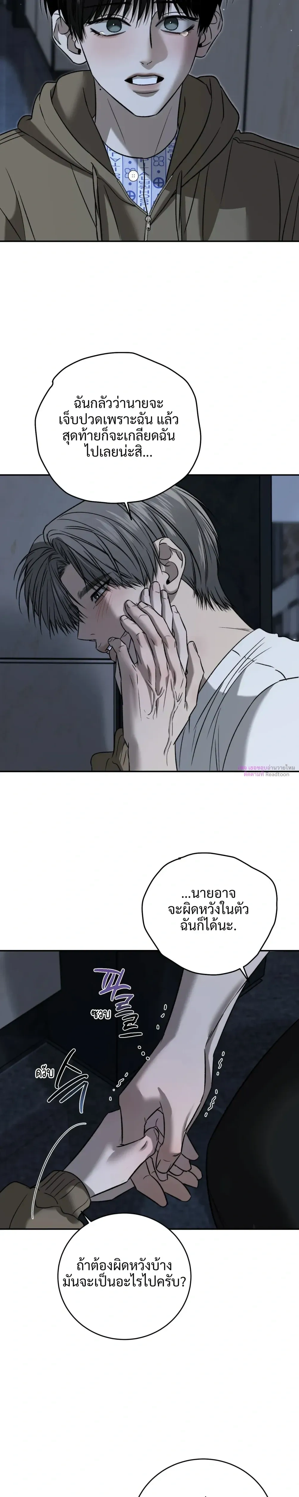 Feel my Benefits – ฟีล มาย เบเนฟิต ตอนที่ 75 — page 13 of 20