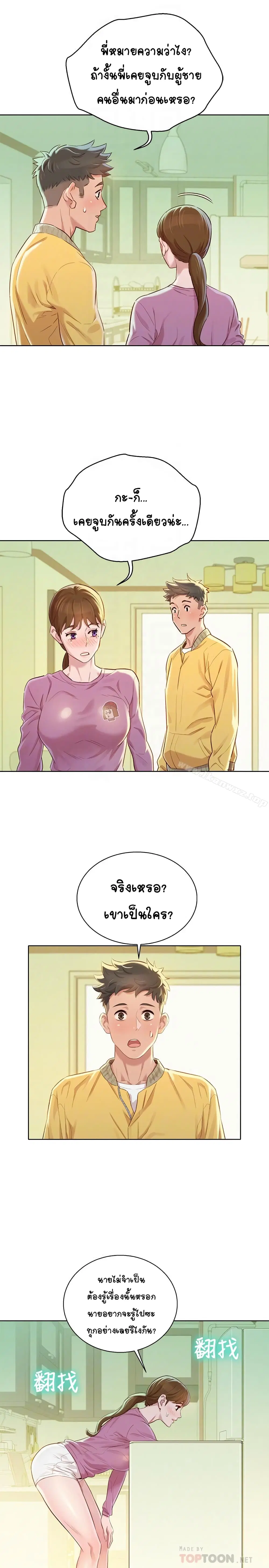 Sister Neighbors ตอนที่ 79 — page 6 of 31