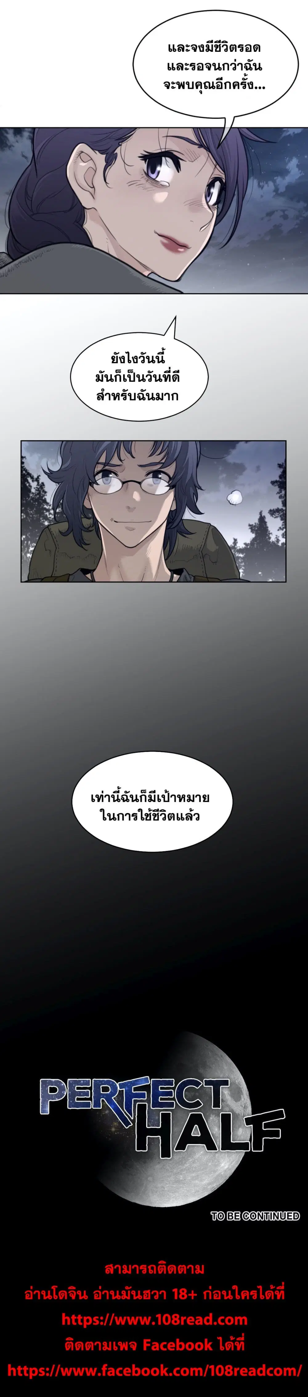 Perfect Half ตอนที่ 138 — page 19 of 19