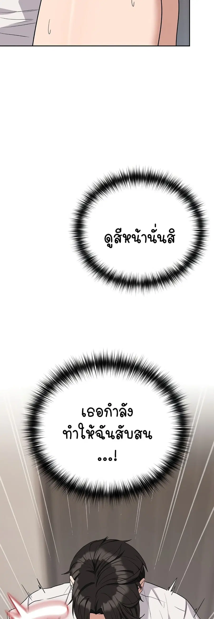 After Work Love Affairs ตอนที่ 22 — page 33 of 54