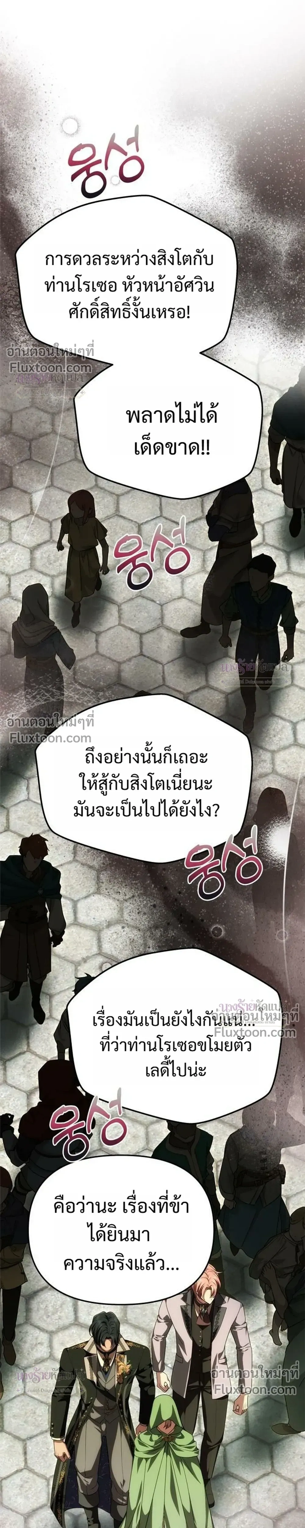 One Husband is Enough – เกมรักจับสามี ตอนที่ 103 — page 3 of 33