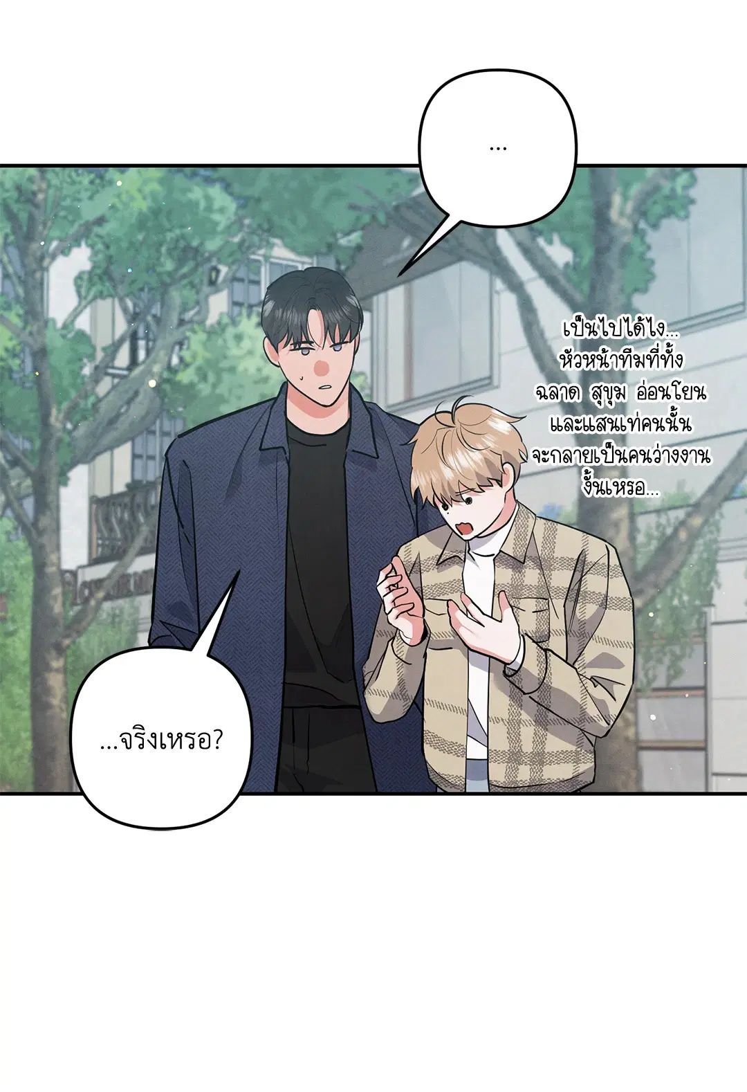 Roses and Champagne ตอนที่ 73 — page 21 of 60