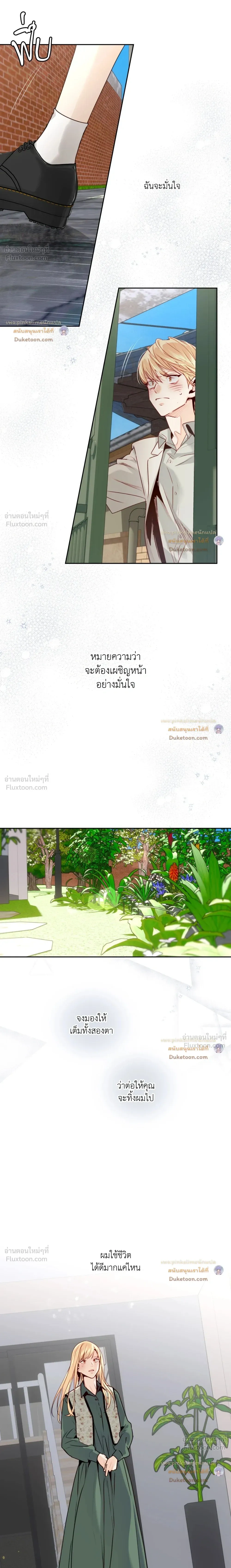 Love is an Illusion! – ซูเปอร์สตาร์ ตอนที่ 45 — page 4 of 21