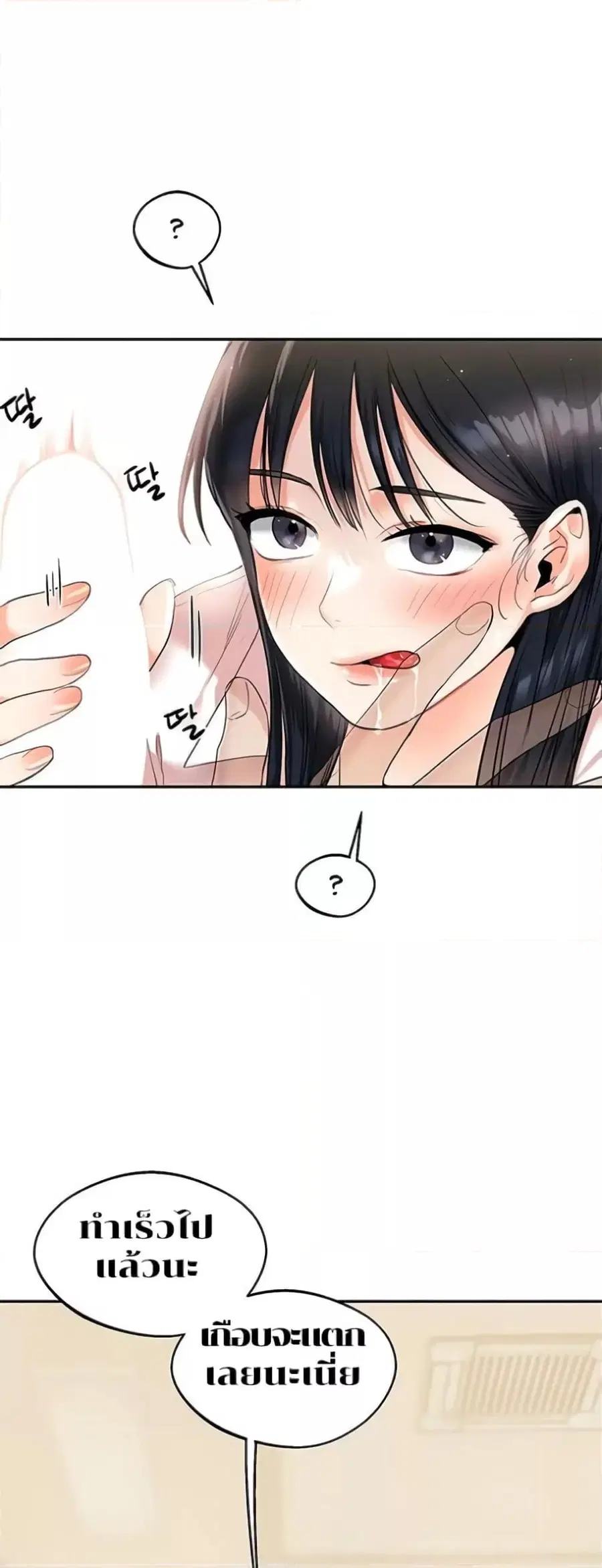 Relationship Reversal ตอนที่ 4 — page 46 of 81
