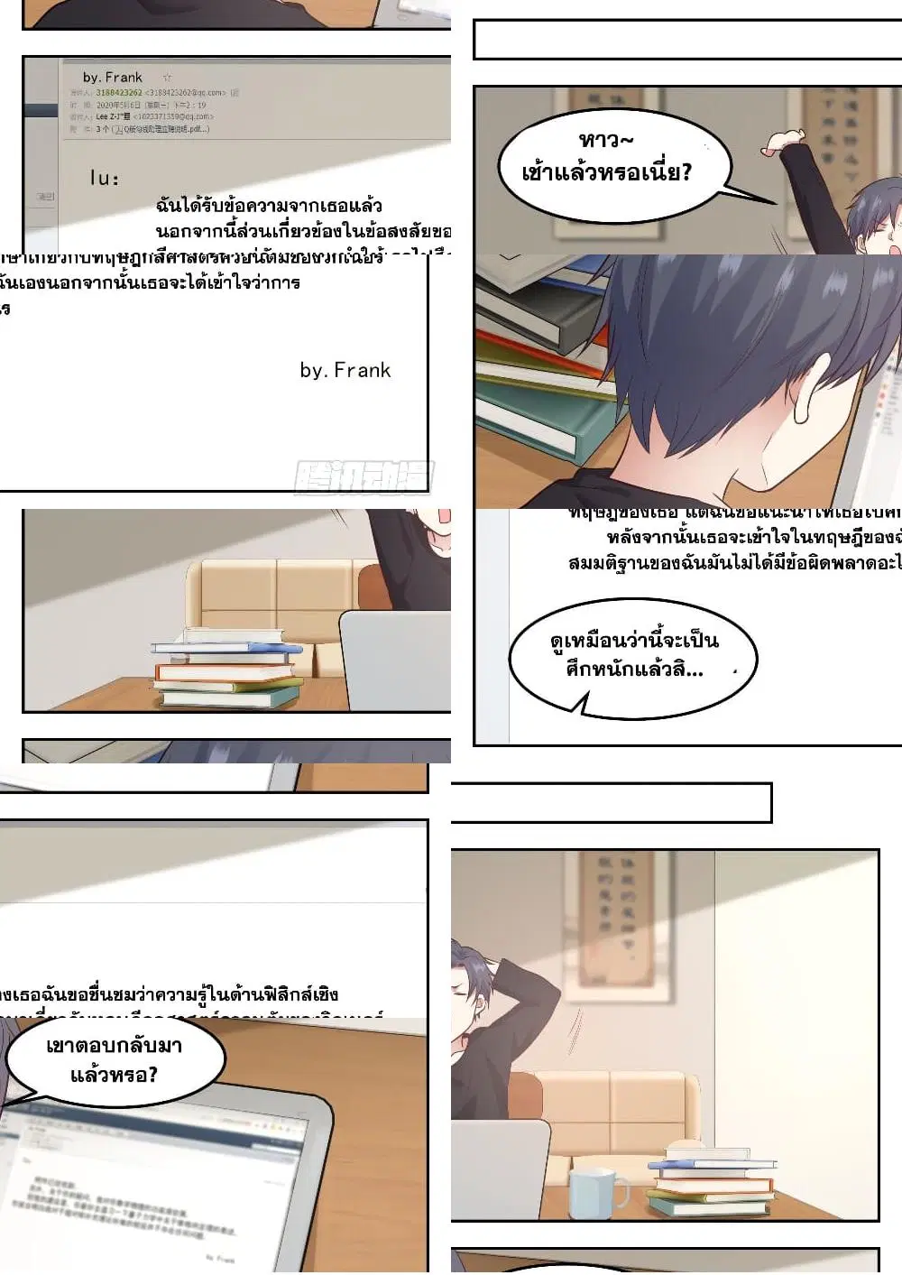 Xueba’s Black Technology System.jpg ตอนที่ 85 — page 7 of 11