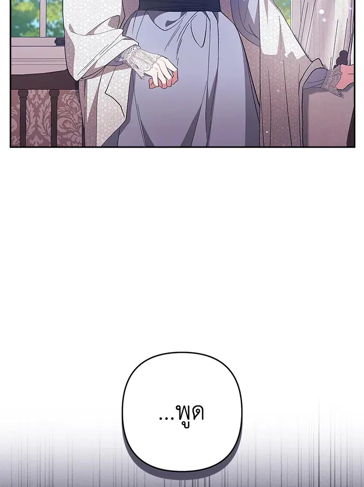 The Broken Ring – This Marriage Will Fail Anyway ตอนที่ 47 — page 73 of 118