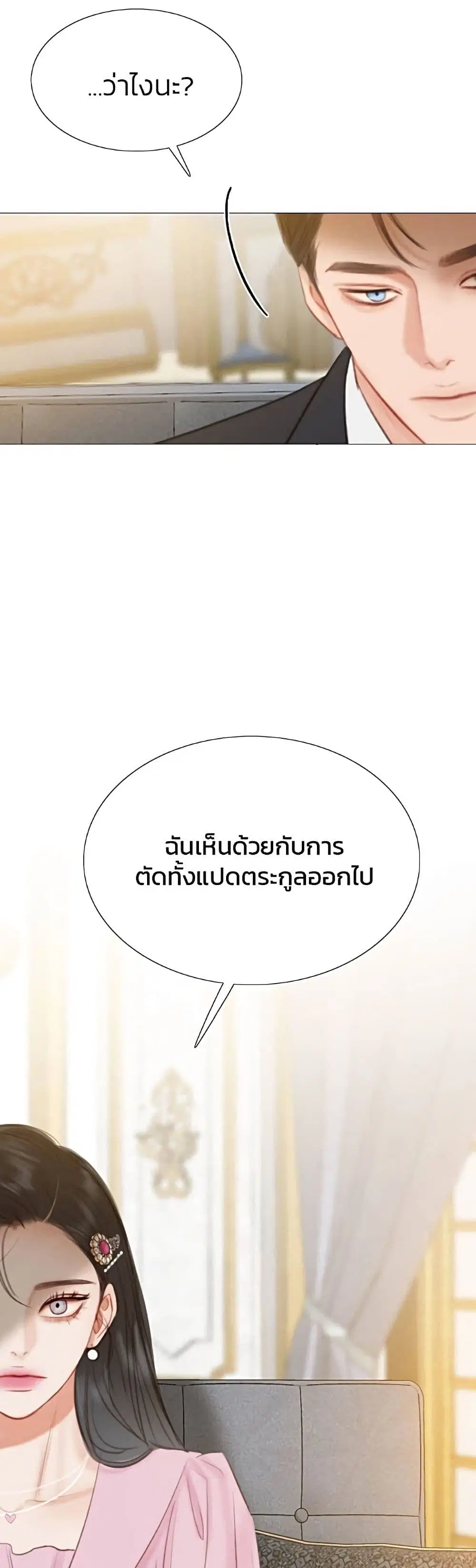 Serena ตอนที่ 20 — page 38 of 52