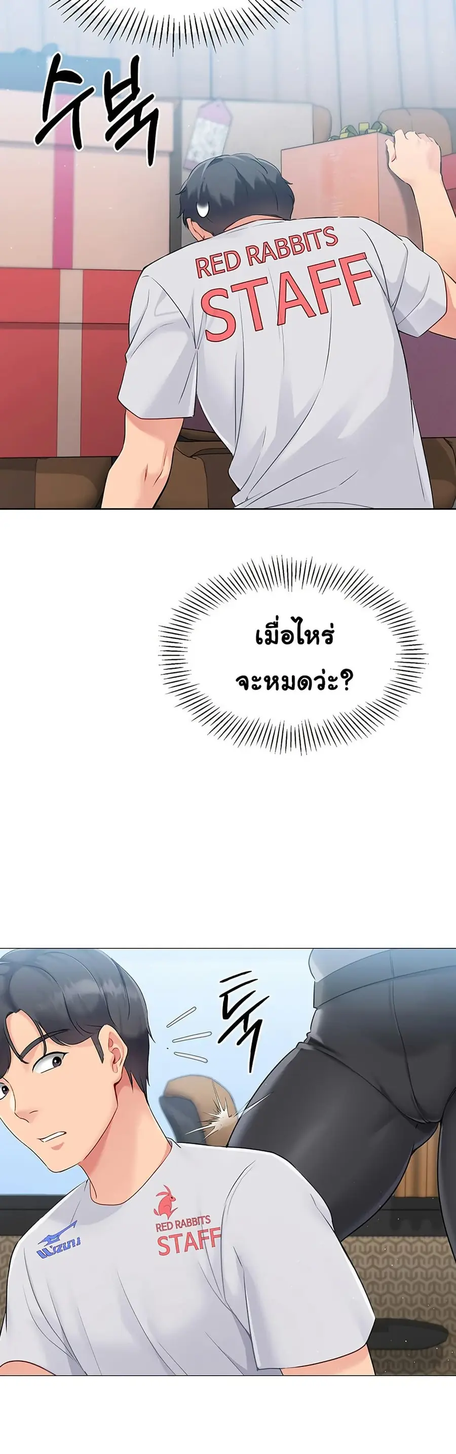 Set Up ตอนที่ 21 — page 46 of 51