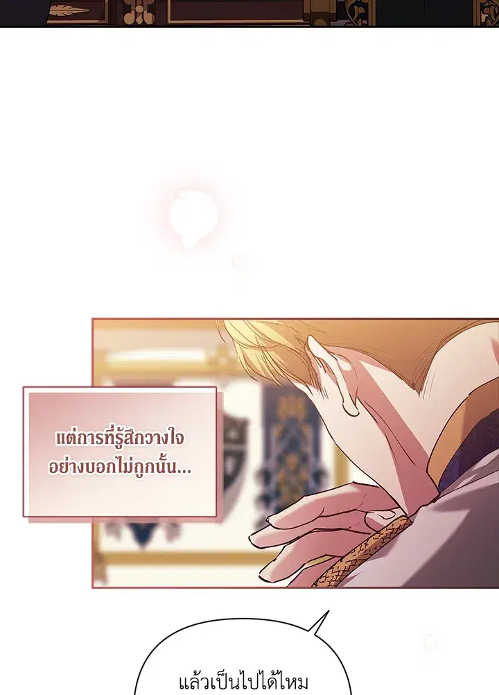 The Broken Ring – This Marriage Will Fail Anyway ตอนที่ 12 — page 46 of 99