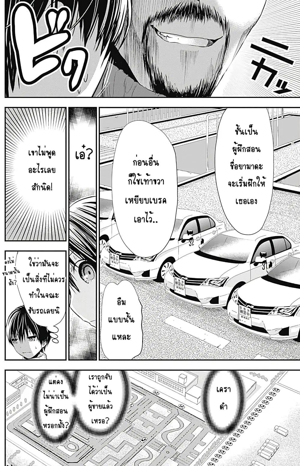 Minamoto-kun Monogatari ตอนที่ 241 — page 2 of 9