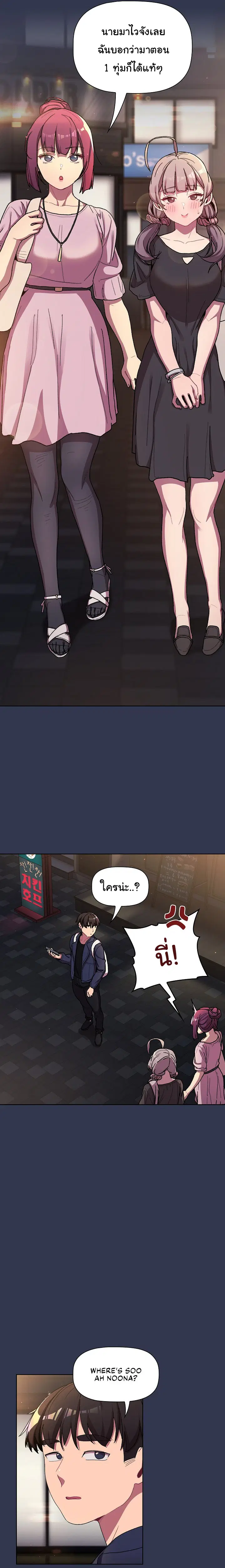 What Do I Do Now? ตอนที่ 58 — page 7 of 23