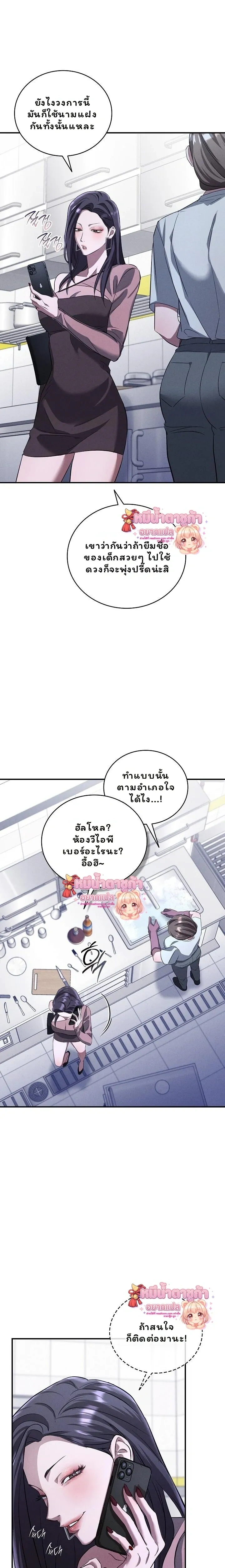Love Debt with a Foul-Mouthed Uncle – ติดหนี้รักกับคุณลุงปากหมา ตอนที่ 3 — page 27 of 32