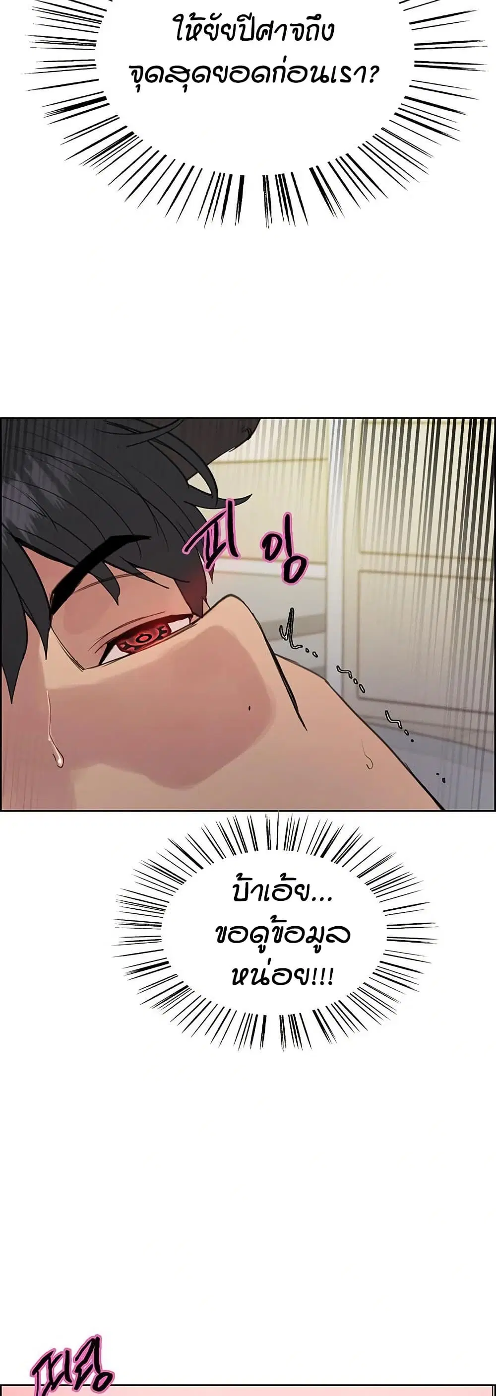 Sex-Stop Watch ตอนที่ 154 — page 31 of 62
