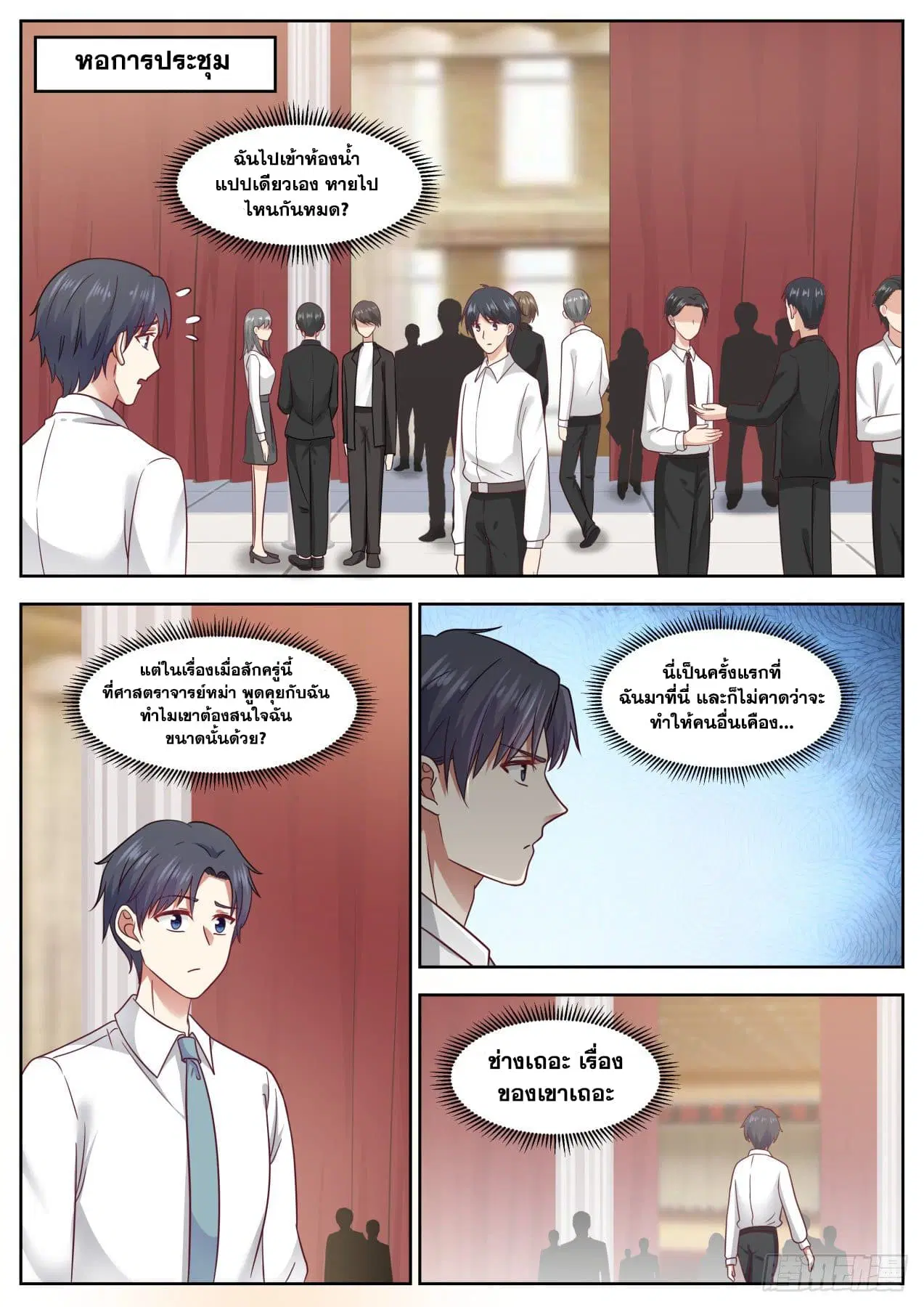 Xueba’s Black Technology System.jpg ตอนที่ 87 — page 8 of 15