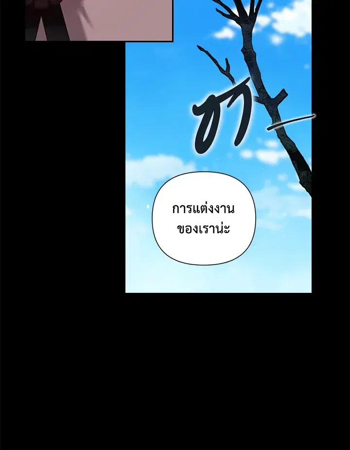 The Broken Ring – This Marriage Will Fail Anyway ตอนที่ 3 — page 29 of 64