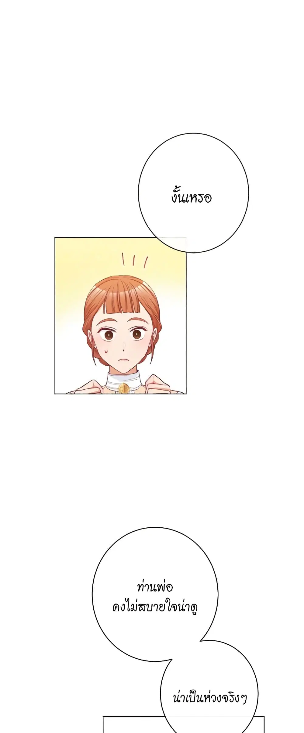 The Villainess Turns the Hourglass ตอนที่ 45 — page 34 of 48