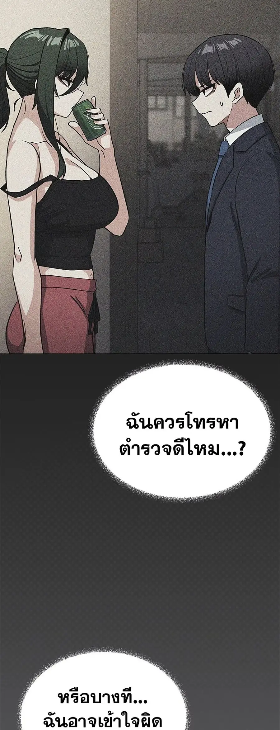 Stop Smoking ตอนที่ 42 — page 15 of 83