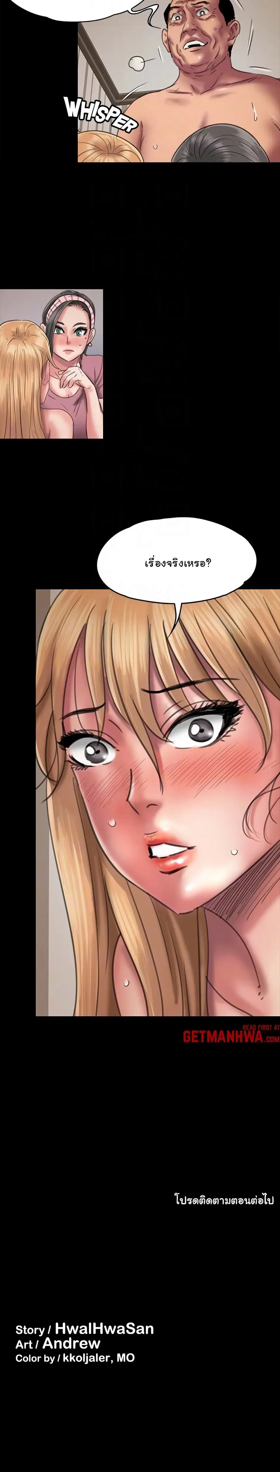 Queen Bee ตอนที่ 47 — page 23 of 24