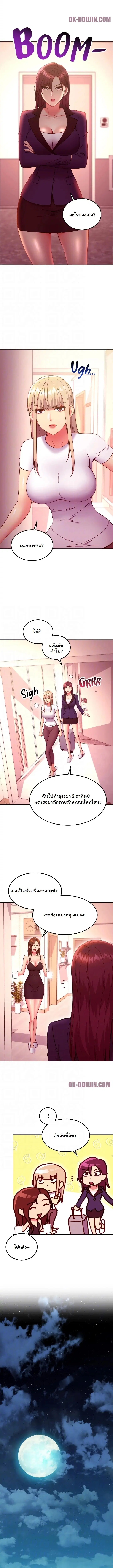 Stepmother Friends ตอนที่ 146 — page 3 of 10