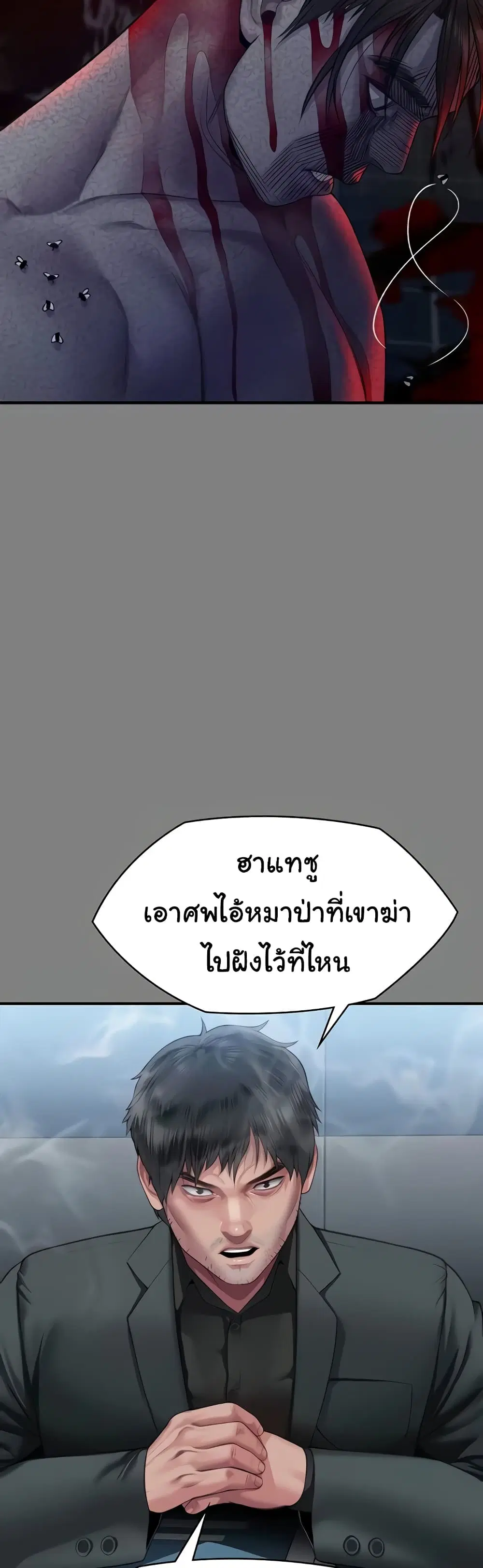Queen Bee ตอนที่ 323 — page 16 of 60