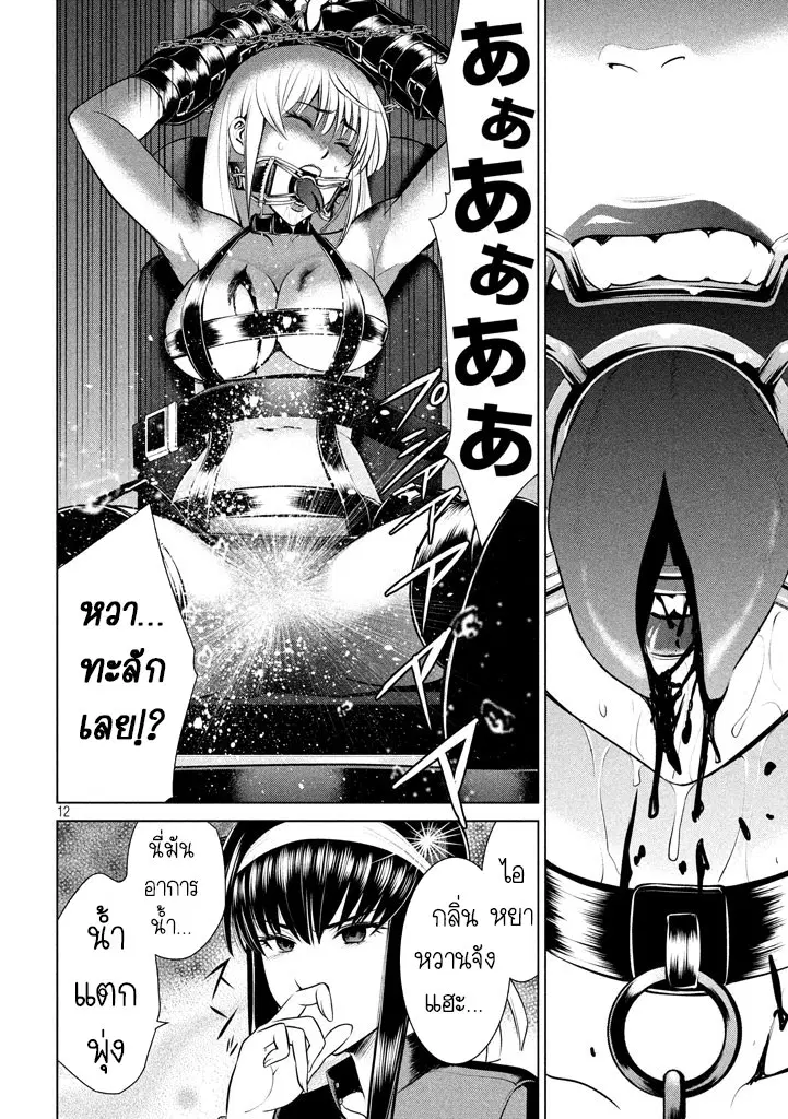 Satanophany ตอนที่ 27 — page 12 of 21