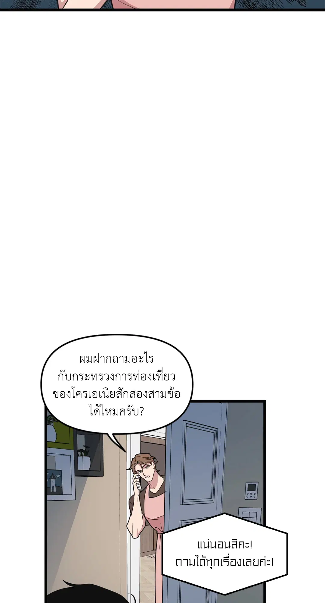 Full Volume ตอนที่ 75 — page 18 of 60