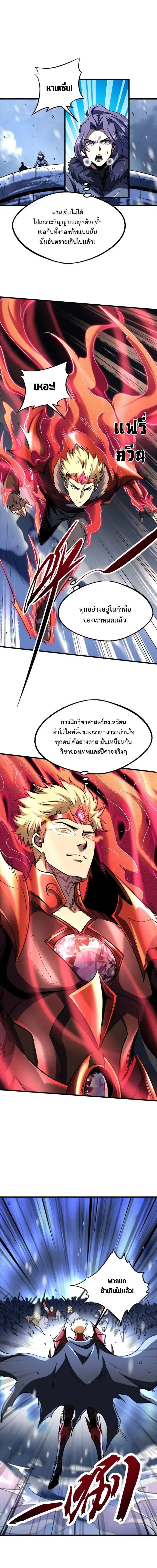 Super God Gene ตอนที่ 183 — page 11 of 14