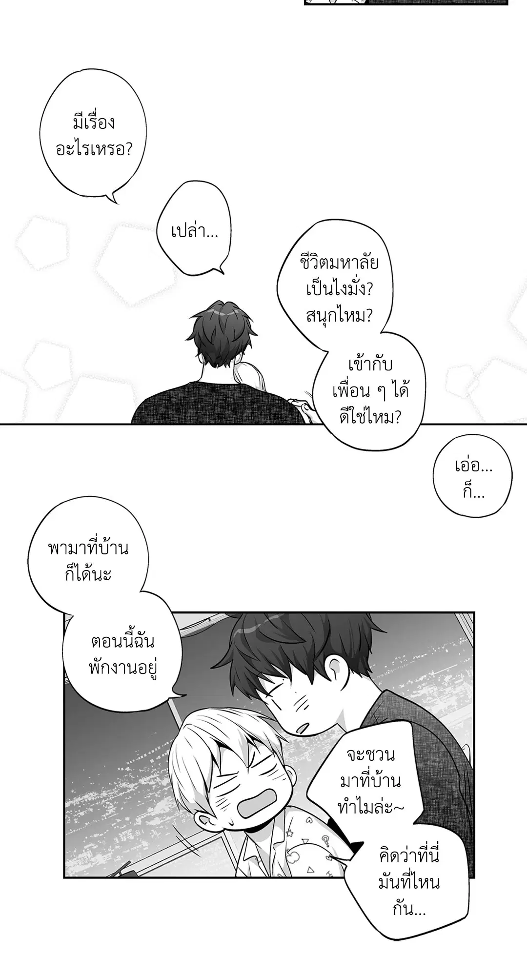 Love is an Illusion! – ซูเปอร์สตาร์ ตอนที่ 45.05 — page 37 of 45