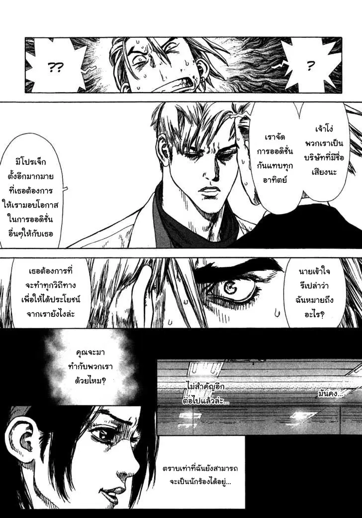 Sun-ken Rock ตอนที่ 57 — page 13 of 29