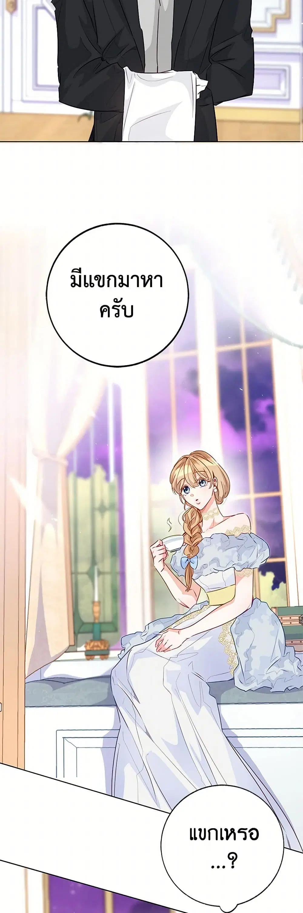Stealing the Lady’s Heart ตอนที่ 87 — page 20 of 42